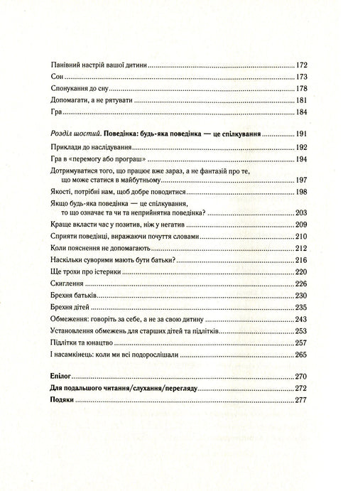 Важливо, щоб ваші батьки прочитали цю книжку (а ваші діти радітимуть, якщо і ви це зробите) - 9789669822178