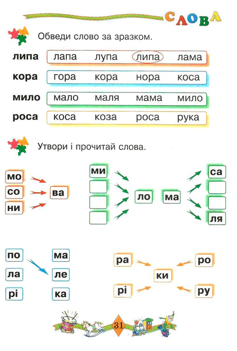 Вчимося читати. Навчальний посібник. НУШ