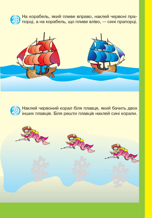 Vi lär oss att orientera oss i rummet. Intressanta stigar med flerfaldiga klistermärken