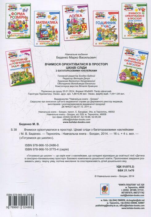 Vi lär oss att orientera oss i rummet. Intressanta spår med flerfaldiga klistermärken