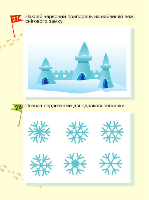 Vi lär oss att orientera oss i rummet. Intressanta spår med flerfaldiga klistermärken