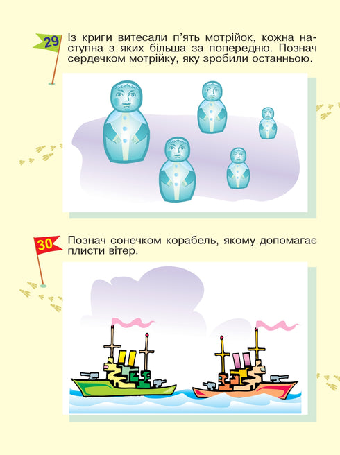 Vi lär oss att orientera oss i rummet. Intressanta spår med flerfaldiga klistermärken