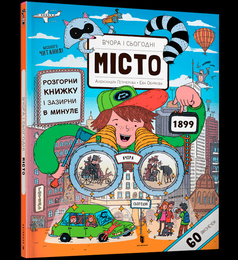 Igår och idag. Stad