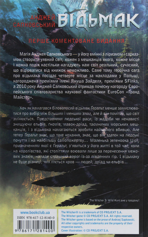 Witcher. Ödets svärd. Bok 2 - 9786171281400