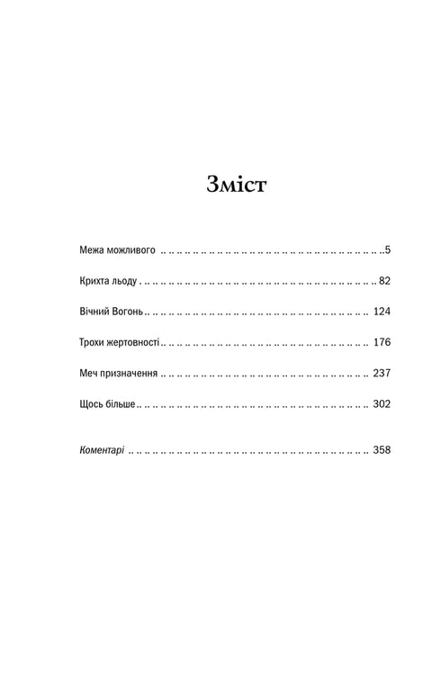 Witcher. Ödets svärd. Bok 2 - 9786171281400