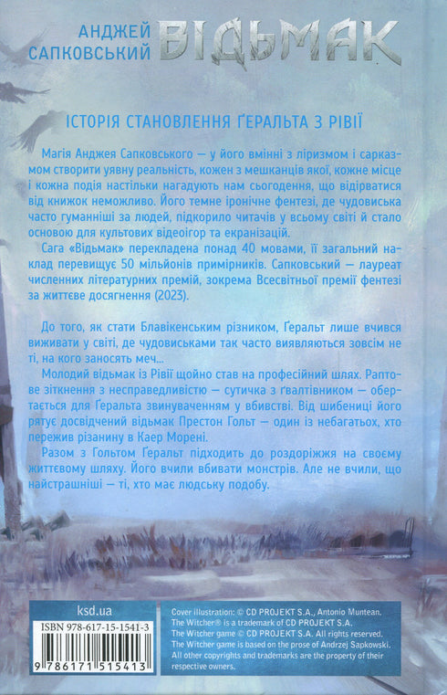 Відьмак. Роздоріжжя круків