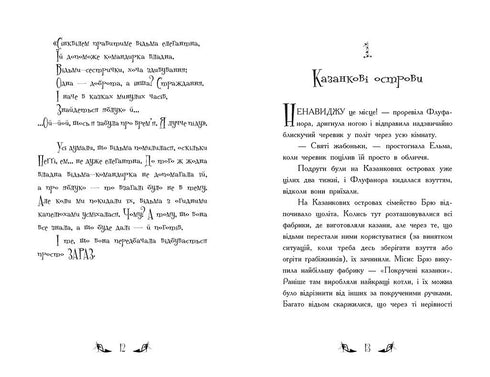 Heksene i Sinkville. Dukkekaos. Bok 2 (ukrainsk utgave)
