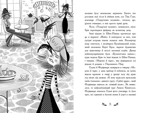 Heksene i Sinkville. Dukkekaos. Bok 2 (ukrainsk utgave)