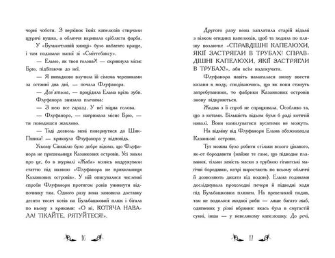 Heksene i Sinkville. Dukkekaos. Bok 2 (ukrainsk utgave)