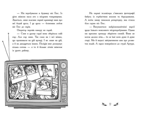 Відьми Шик-Пшика. Магія в ефірі. Книга 3