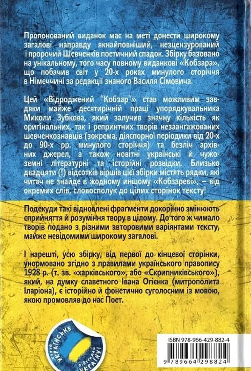 "Kobzar" återupplivades. Originalförfattarens versioner av verk