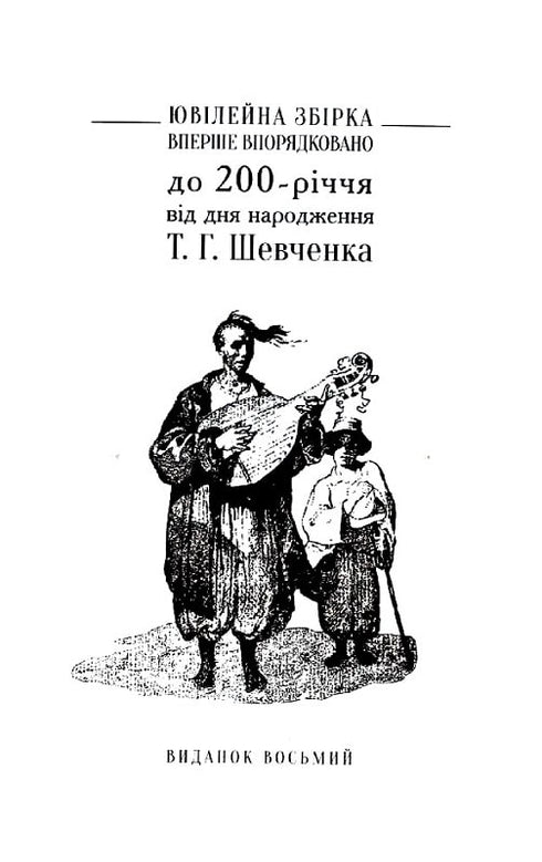 "Kobzar" återupplivades. Originalförfattarens versioner av verk