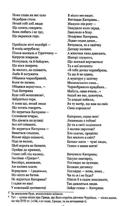 "Kobzar" återupplivades. Originalförfattarens versioner av verk