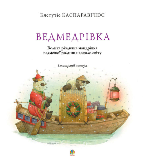 Bearville. A Great Christmas Journey of the Bear Family Around the World