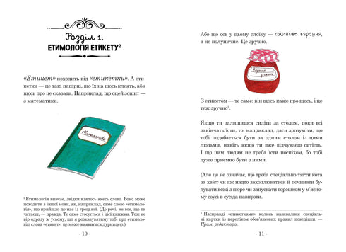 Велика книга гарних манер