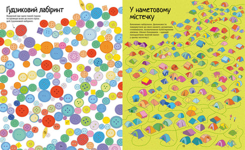 Den stora boken om labyrinter