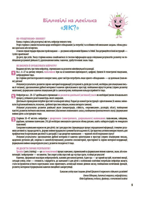 Велика книга нейроігор. 6-8 років