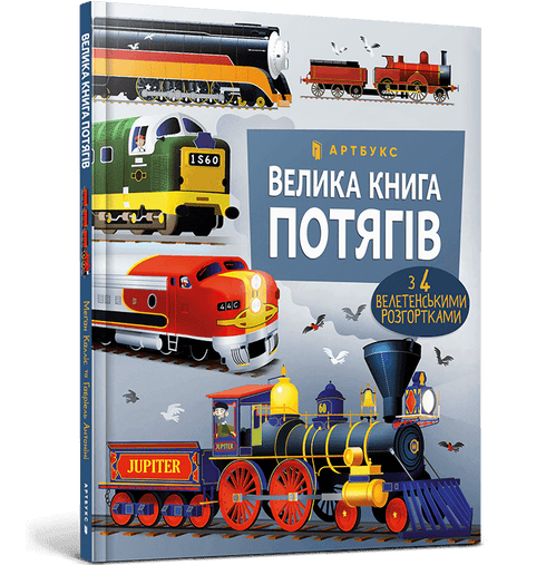 The Big Book of Trains