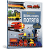 The Big Book of Trains