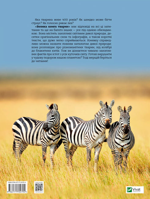 Велика книга тварин