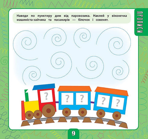 Велика книга завдань з наліпками. 3–4 роки
