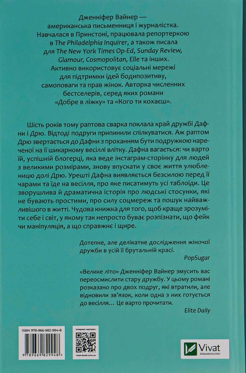 Велике літо