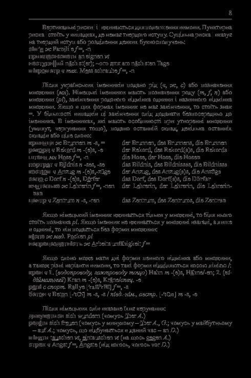 Великий українсько-німецький словник. Том 1