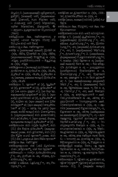 Large Ukrainian-German Dictionary. Volume 2