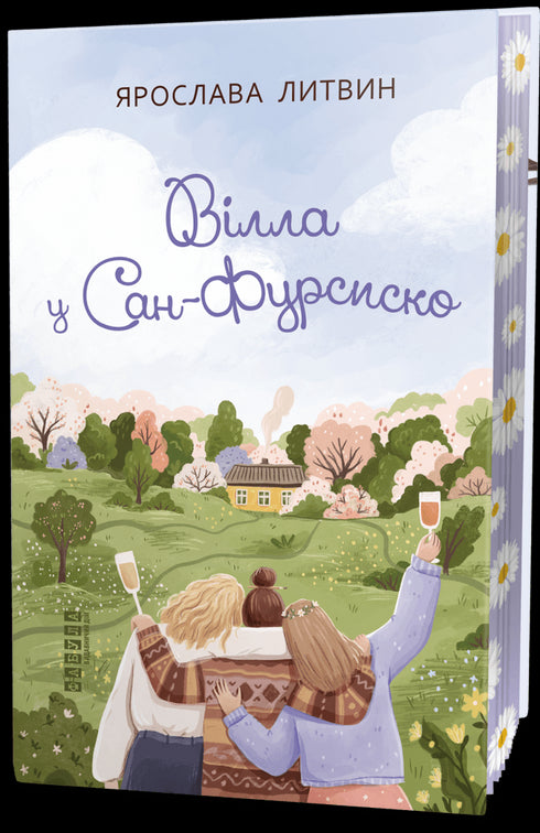 Вілла у Сан-Фурсиско