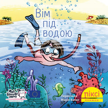 Pixi-bok. Wim under vann (ukrainsk utgave)