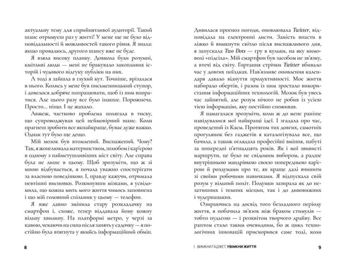 Вимкни гаджет, увімкни життя