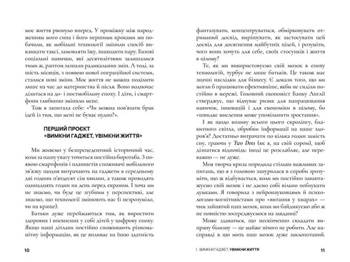 Вимкни гаджет, увімкни життя