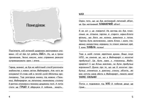 Вімпі Стів. Таємниці Манкрафта! Книга 6 - 9786170985637