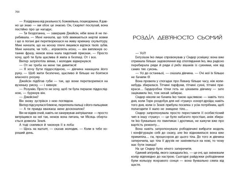 Вінтер. Хроніки Місяця