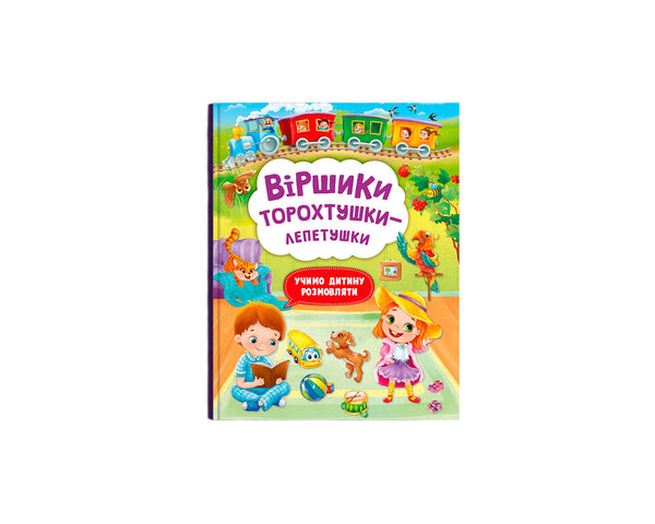 Rhymes-torokhtushky-lepetushky - 9786175472781