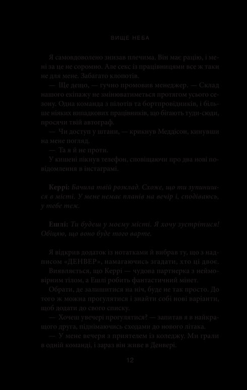 Högre än himlen. Bok 1 - 9786171512078