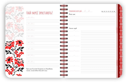 Vyshyvanka of My Plans: Red Notebook - G1721004У