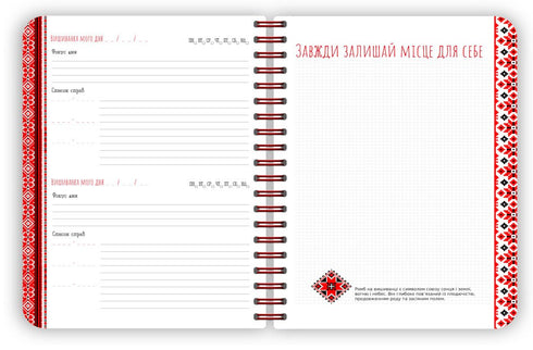 Vyshyvanka of My Plans: Red Notebook - G1721004У