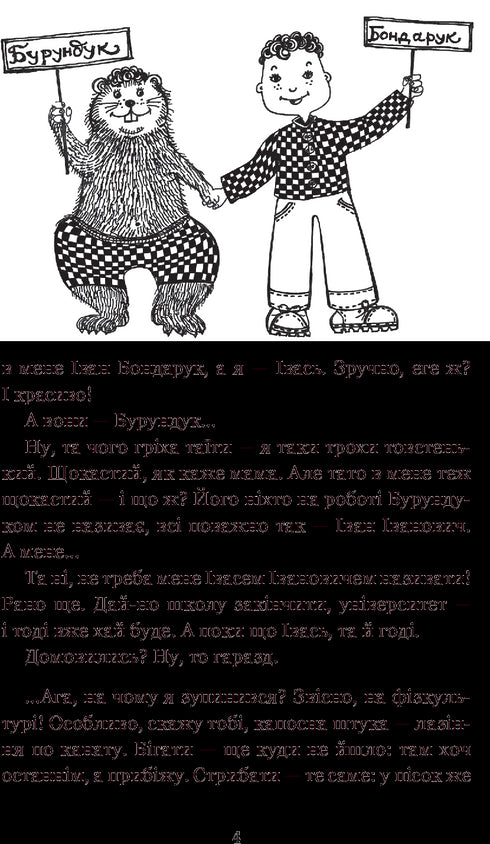 Åtta dagar i en jordekorres liv