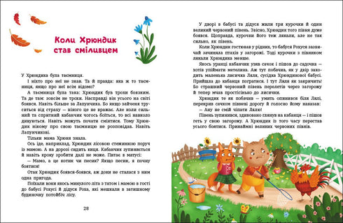 Pranks of Lapunchyk and Khryundyk - 9786170996671