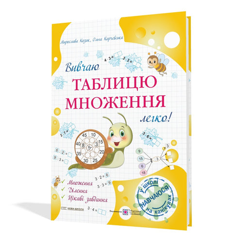 Att lära sig multiplikationstabellen är enkelt!