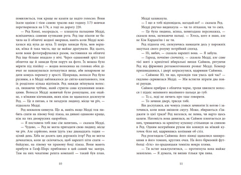 Виживуть п’ятеро