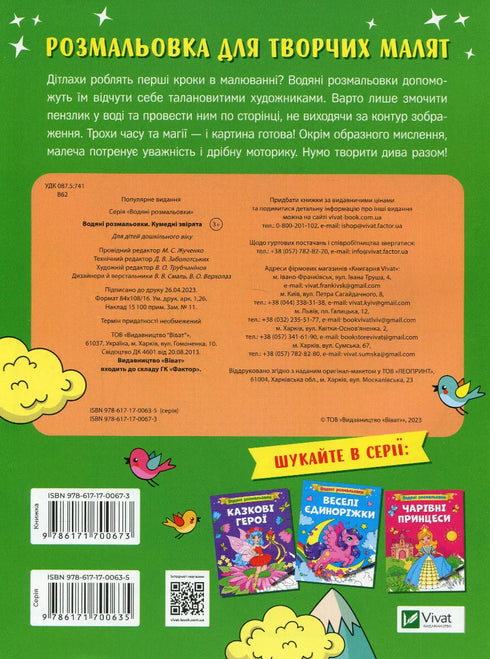 Vattenfärgläggning. Roliga djurungar