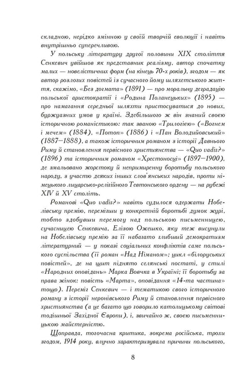 Вогнем і мечем. Роман. У 2 т. Т. 1