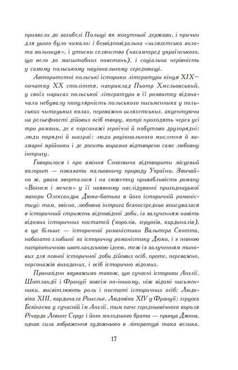 Вогнем і мечем. Роман. У 2 т. Т. 1