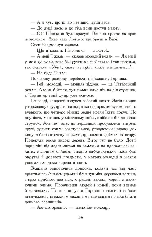 Вогнем і мечем. Роман. У 2 т. Т. 2