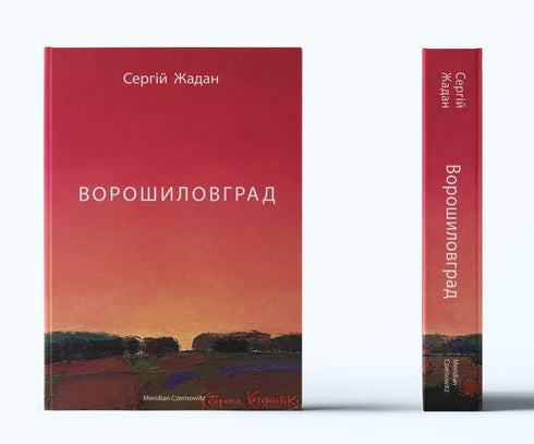 Ворошиловград