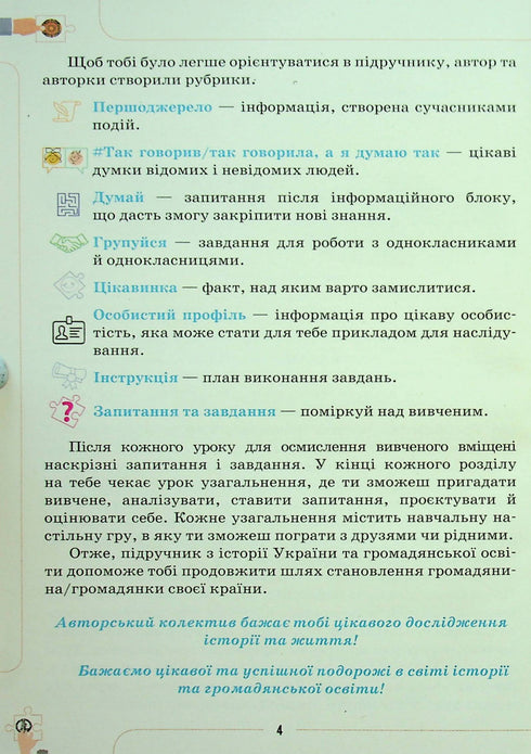 Вступ до історії та громадянської освіти. 5 клас. Підручник