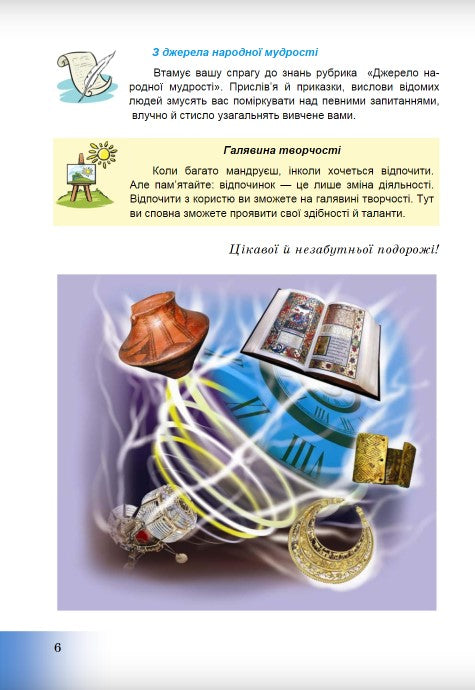 Introduktion till Ukrainas historia och medborgerlig utbildning. 5:e klass Lärobok - 9789663088488