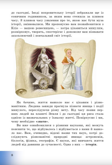 Introduktion till Ukrainas historia och medborgerlig utbildning. 5:e klass Lärobok - 9789663088488